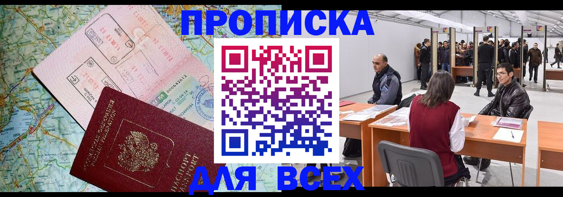 прописка законно в Котласе