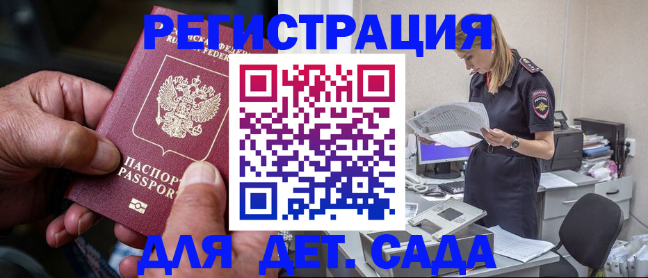прописка для школы в Котласе